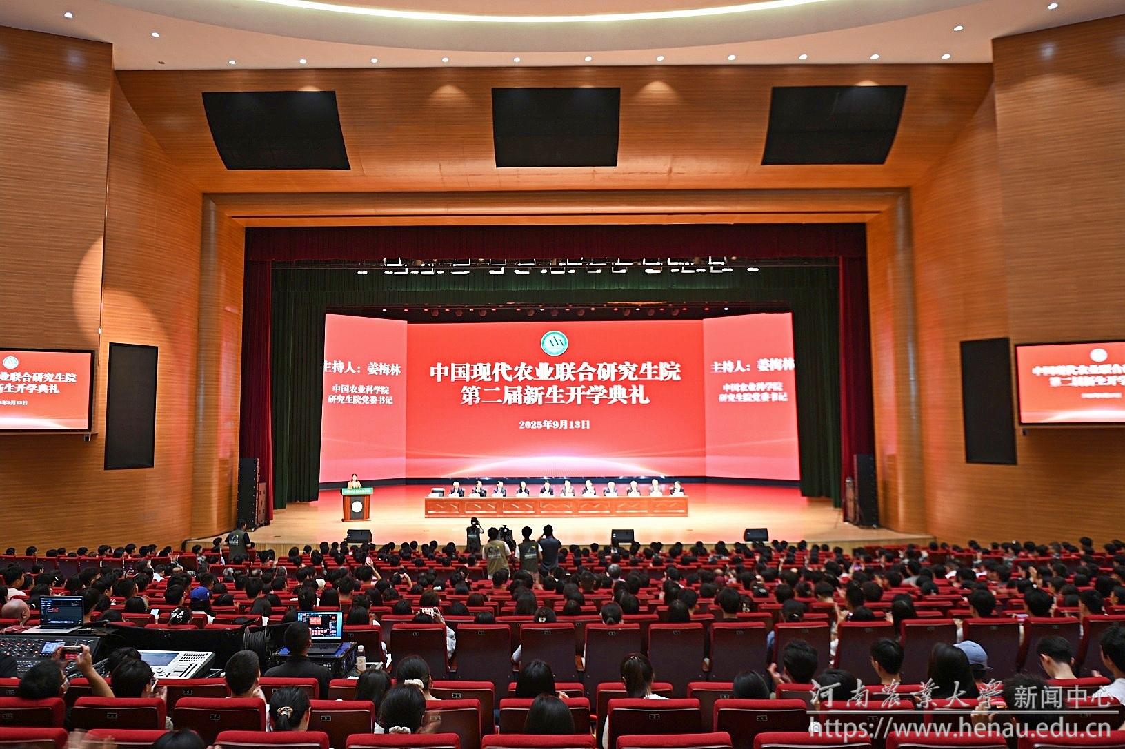 中国现代农业联合研究生院举行2025级新生开学典礼.jpg